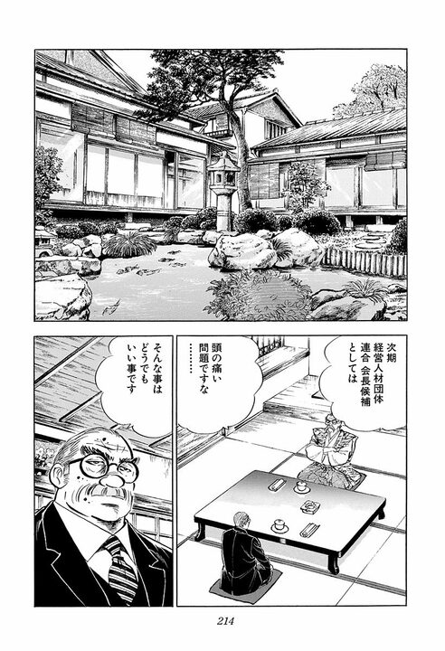 「出張先へ愛人同伴!!」社内にばらまかれた不倫スキャンダル… 保身よりも“相手の名誉”を心配したサラリーマンの男気_20