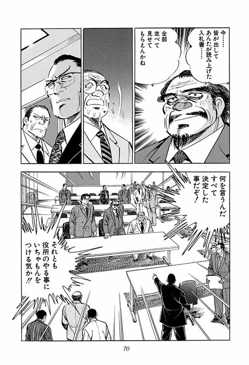 「そんなことある？」360円差で落札…『サラリーマン金太郎』が暴く公共事業不正の裏側_18
