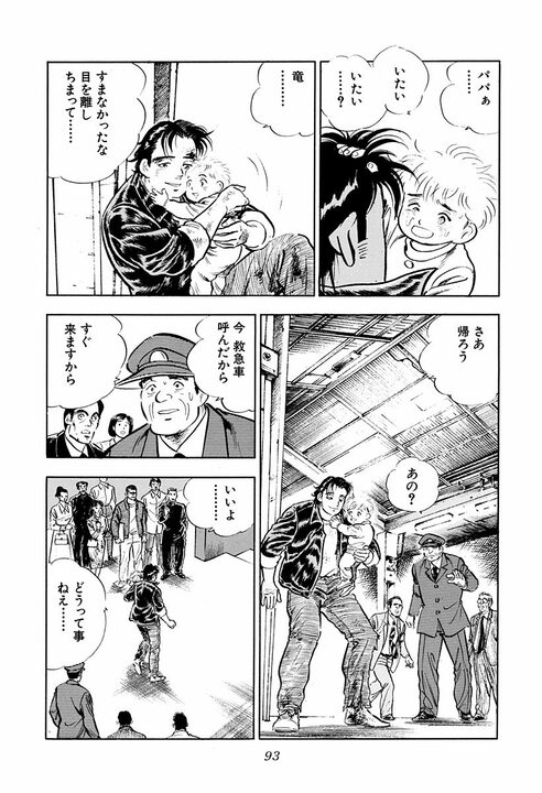 電車にひかれかけた息子を間一髪で救出 命の恩人と『サラリーマン金太郎』の間に結ばれた固い絆_13