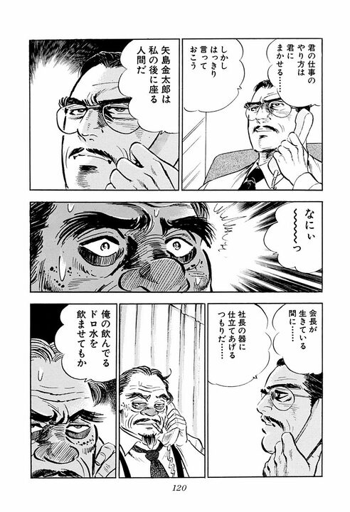 新幹線トイレで遭遇した老人の正体…「ケツの穴を見られた縁じゃ」実は大物政治家だった『サラリーマン金太郎』_32