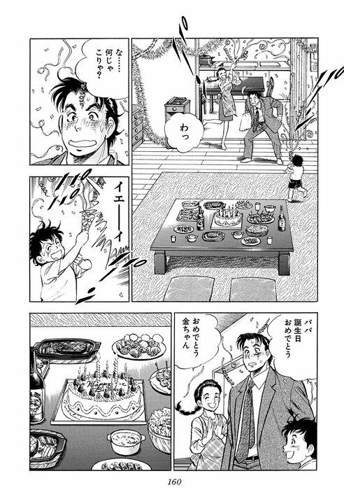 「その人にとっては迷惑なだけなんだよ」既婚者への恋心に悩む孫娘に祖母が送った言葉　『サラリーマン金太郎』が描くかなわぬ恋の苦しさ_4