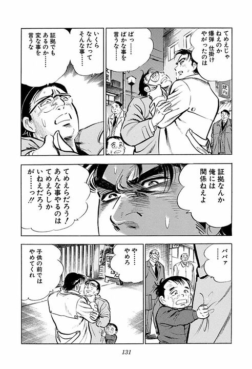 サラリーマン金太郎がついに退職願を書く…　子どもに爆弾を送られ激怒　“暴走族総長”に戻ってしまうのか_6