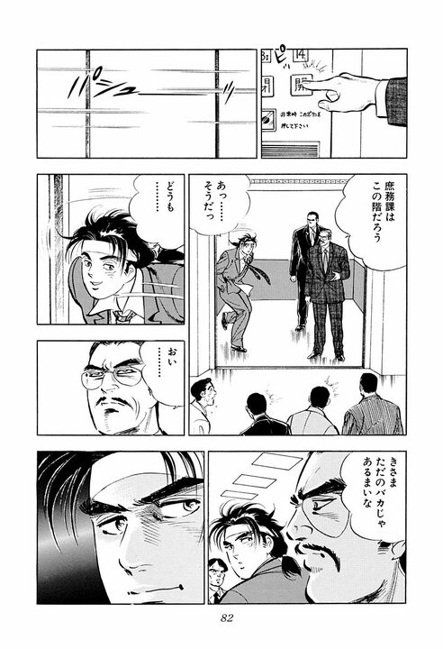 「空けるのが正しいサラリーマン？」金太郎が斬る会社のエレベーター文化！　キレもの専務との正論バトル_6