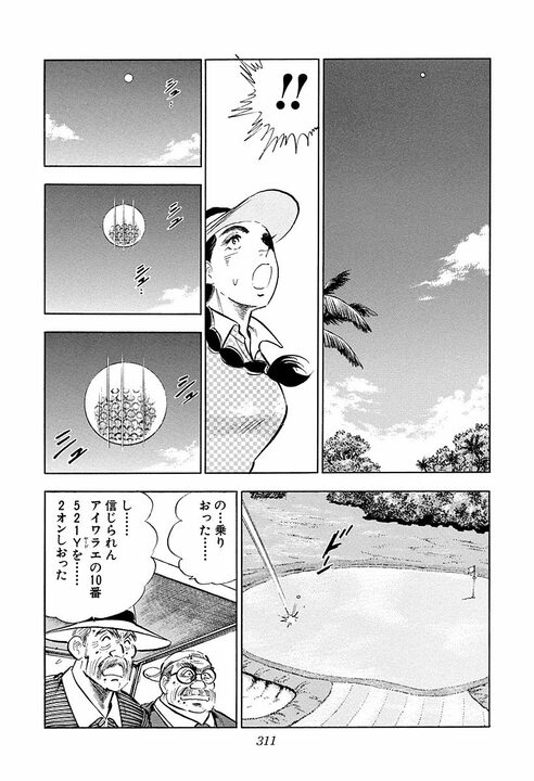 【賭けゴルフで100万円の負け】新婚早々に妻にビンタ…サラリーマン金太郎が激怒した本当の理由_15