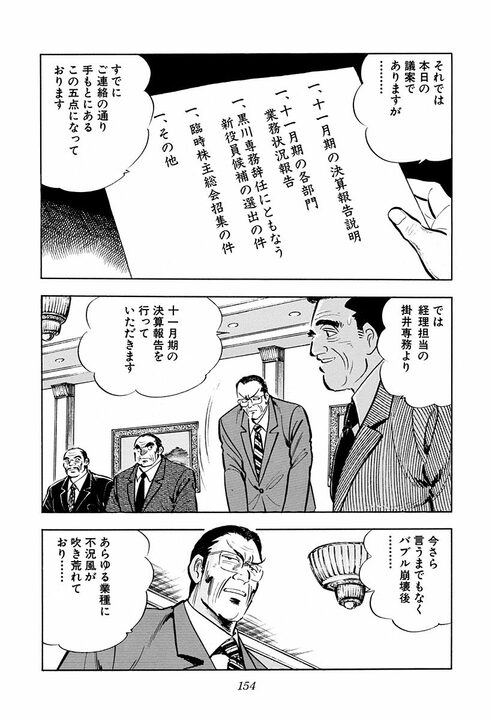 電話ボックスでできるのは通話だけじゃない！『サラリーマン金太郎』が描いた知られざる使い道_14