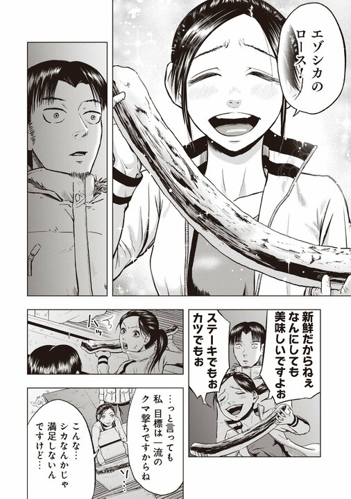 【漫画あり】「いきなり出くわしたらヒトとは比べものにならない力で殺される」狩りバカが過ぎた一人のクマ撃ち女性の奮闘_34