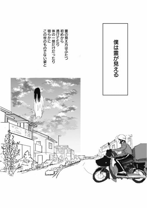 【新連載・漫画】配達先は“誰も住んでいない家”…新人配達員が目撃した「姉妹を死に追いやった」むごすぎる真相_14