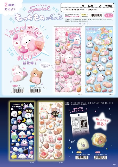 おしりスクイーズがついた「スペシャルもっちもちシール」は在庫切れだという（写真提供／株式会社クーリア）