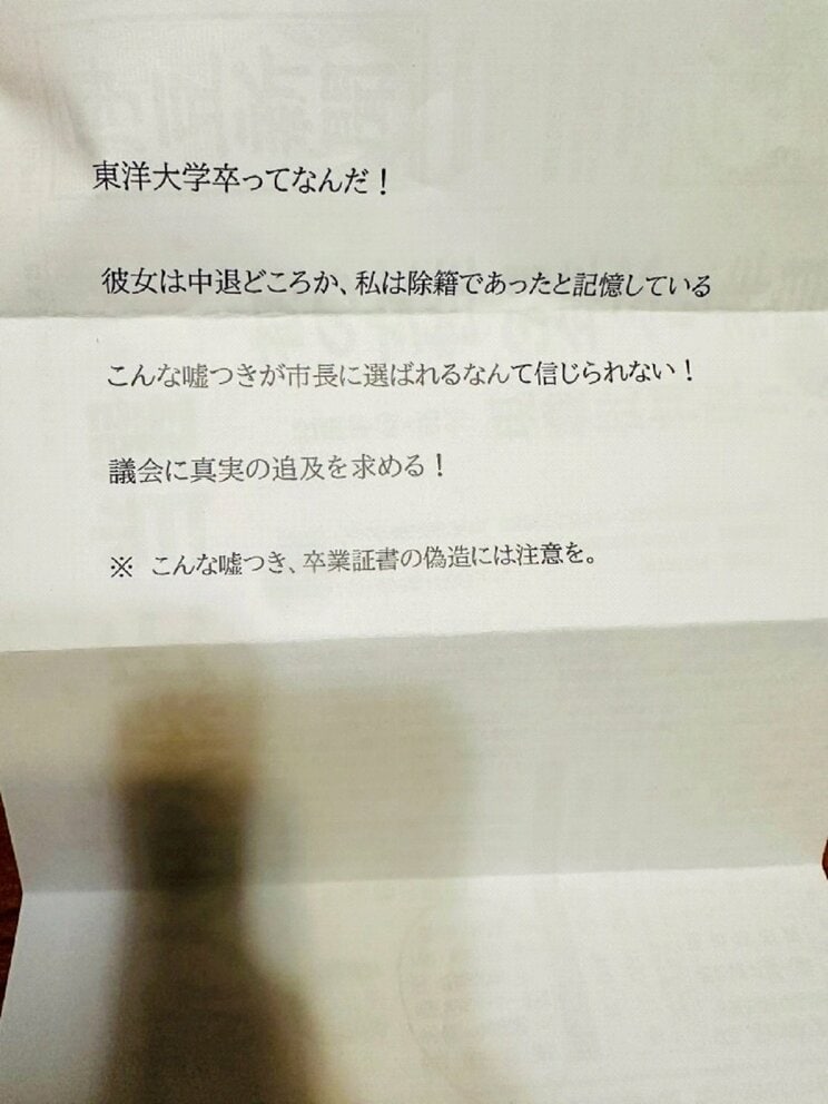 第一の怪文書
