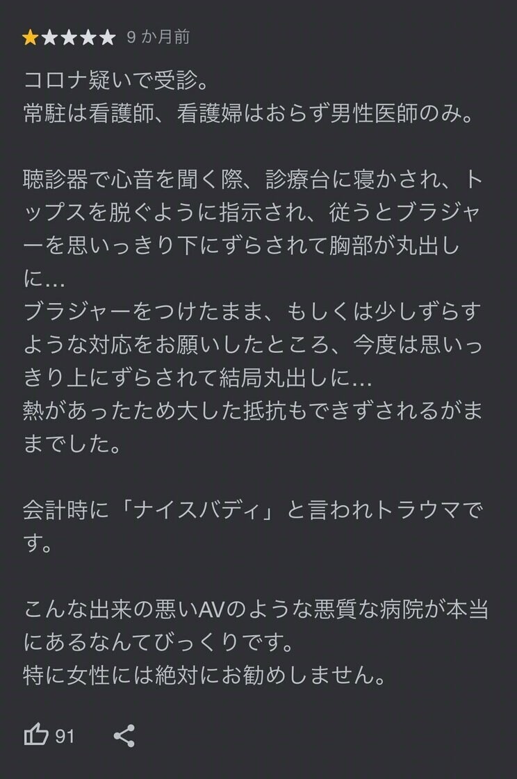 〈大塚・医師わいせつ事件〉「会計時に『ナイスバディ』と言われトラウマに」「出来の悪いAVのような悪質な病院」ネットの評価は☆ひとつ！ 逮捕された盗撮クリニック院長（54）の醜悪な素顔_4