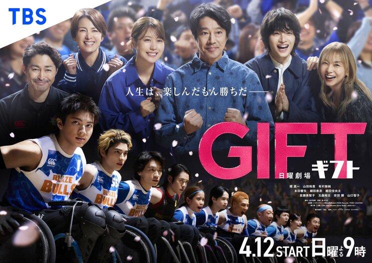 日曜劇場『ＧＩＦＴ』（番組公式SNSより）