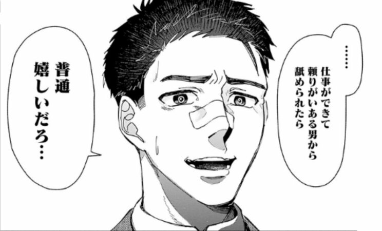 セクハラ加害者の言い分(「©はやかわけんじ・Hyuga／集英社」)