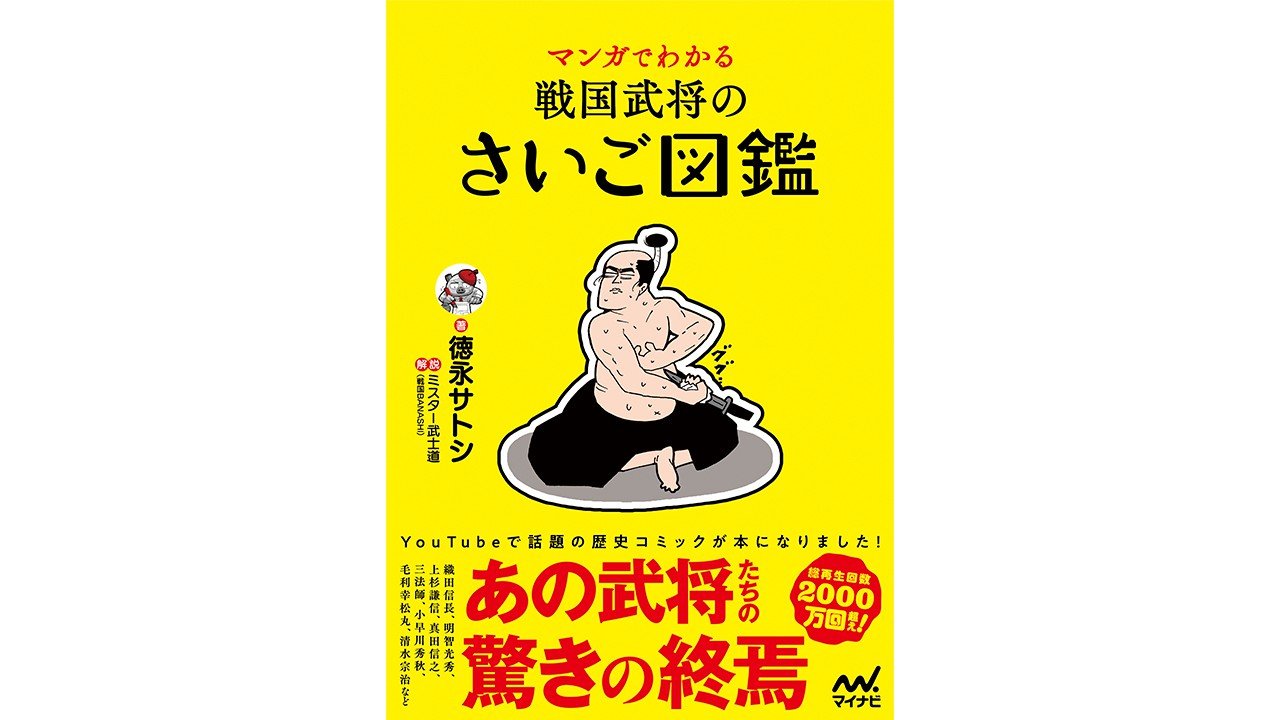 死因が痔や天ぷらに、トラウマ⁉ 戦国武将たちの意外過ぎる最期
