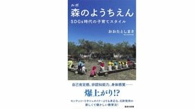 「メタバース」がもつ意外な危険性と「森のようちえん」の効能 宮台真司×おおたとしまさ