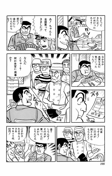 【こち亀】初期の名物キャラ｢犬｣がはじめてのおつかい！ 100円しか持たせなかった両さんに対してやり返したスカッとする仕返しとは_6