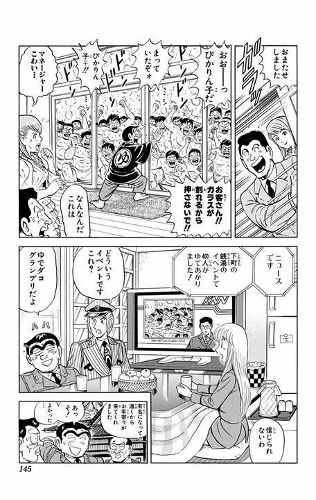 【こち亀】廃業寸前の銭湯が“萌えアニメの聖地”に…両さんプロデュースの巡礼ブームが起こした大逆転とは_19