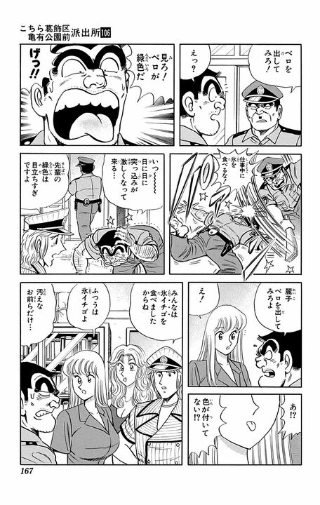 【こち亀】「中川！ 前を隠すなよ」 両さんが銭湯で伝授したサイテーすぎる“男の芸”とは_3