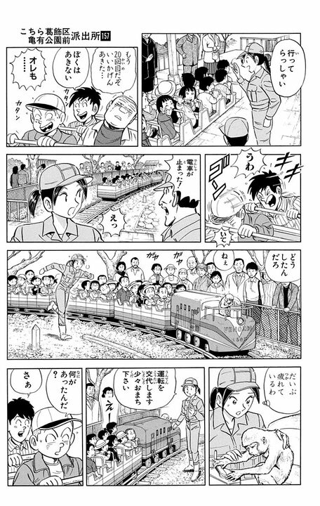 【こち亀】戦後間もない動物園をにぎやかした「おさるの電車」…若き日の両さんと猿飼育員のお姉さんの恋路の行方とは_14