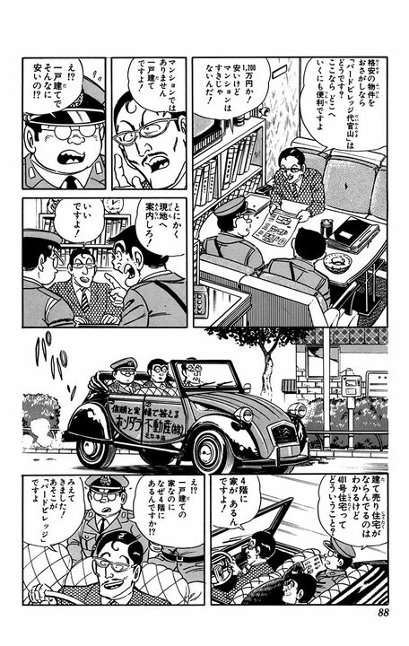 【こち亀】家族のために通勤往復7時間となった堅実な同僚に…両さんが一言「すべて計算通りの人生なんておもしろくもなんともないだろ」_7