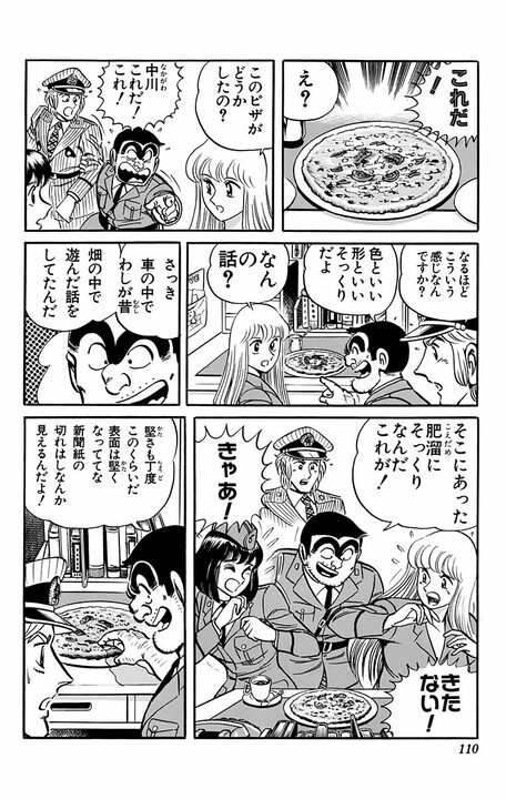 【こち亀】保険金詐欺？ いいえ、保険詐欺です!! 両さんが提案した「東京地震救出保険」のずさんな実態_6