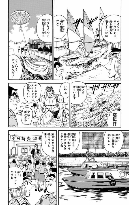 【こち亀】かつて「水の都」だった東京を復活させる!? 最初はレジャー充実で好評だったが、案の定、金儲けに走ってしまい…_12