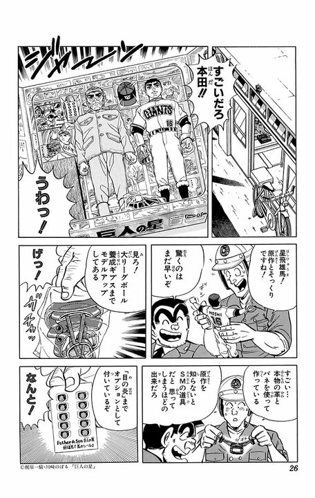 【こち亀】キャラ史上“最恐顔面男”が初登場！ 昭和すぎるオヤジと両さんがいつの間にか名コンビに...？_2