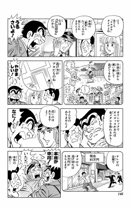 【こち亀】「無人島で10日間軍人300人から逃げきれたら賞金1億円を山分け！」　本気になった両さんが見出した“絶対に見つからない”秘策_4