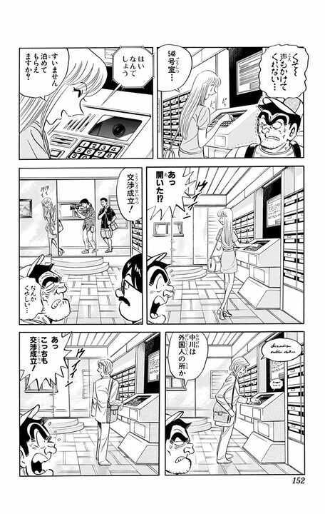 【こち亀】で学ぶ「人は見た目が9割」? “他人のマンションに泊めてもらえたら100万円”企画のまさかの結末は…_8