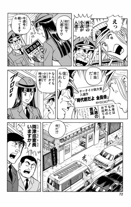 【こち亀】人気小説家の正体は…現役の幼稚園児!? しかも内容は専門家も納得の歴史ものだった!_8