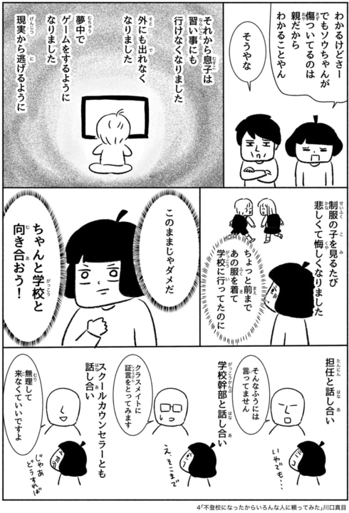 小４息子が不登校に…「心配より信頼を」追い詰められた母子を救ったカウンセラーの言葉に反響の声が続出の漫画『子どもが不登校になったのでいろんな人に頼ってみた。』作者インタビュー_4