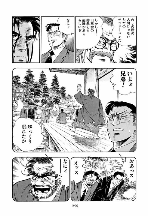 「俺には女房と子供がいるんだよ!!」不倫騒動でサラリーマンが叫ぶ！ ヤクザ相手に暴れた金太郎の切なすぎる決断_28