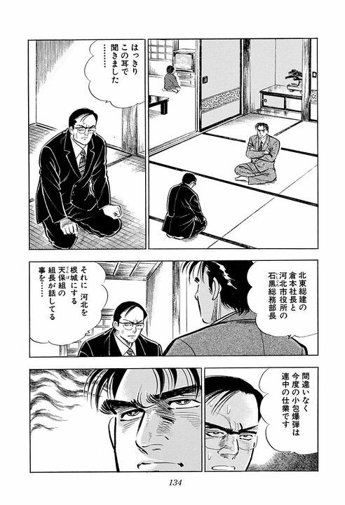 サラリーマン金太郎がついに退職願を書く…　子どもに爆弾を送られ激怒　“暴走族総長”に戻ってしまうのか_9