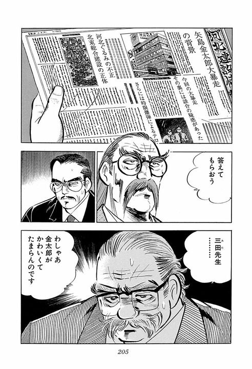 社員が暴力行為で大炎上！　世間大バッシングの中で会社トップが選んだ答え『サラリーマン金太郎』49話_19
