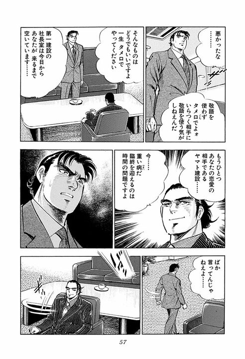 憧れの男を部下にしたい…元暴走族組員の社長が抱いた“変態的な野望”　『サラリーマン金太郎』で描かれたヘッドハンティング_16