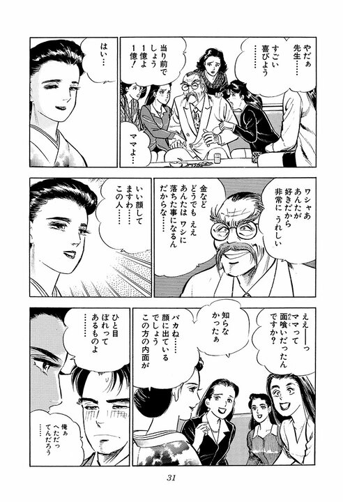 銀座のクラブで出会い、その場で“夜のお相手”が決定！サラリーマン金太郎は弱気「俺、あまりうまくねえぜ」_27