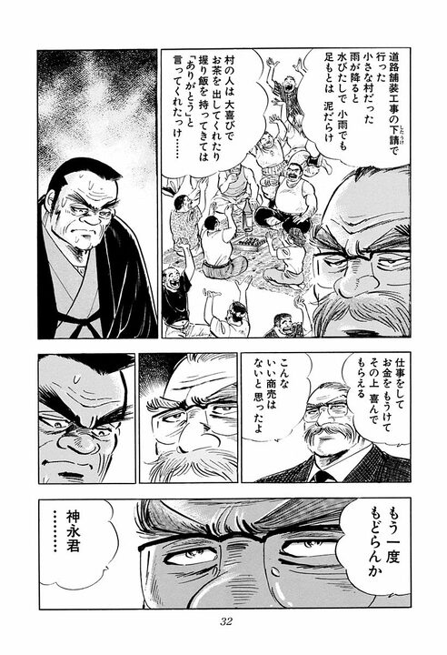 「サラリーマンの最大の弱点」とは？　『サラリーマン金太郎』が描いた刺さりすぎる現実　社員の心からの叫び_28