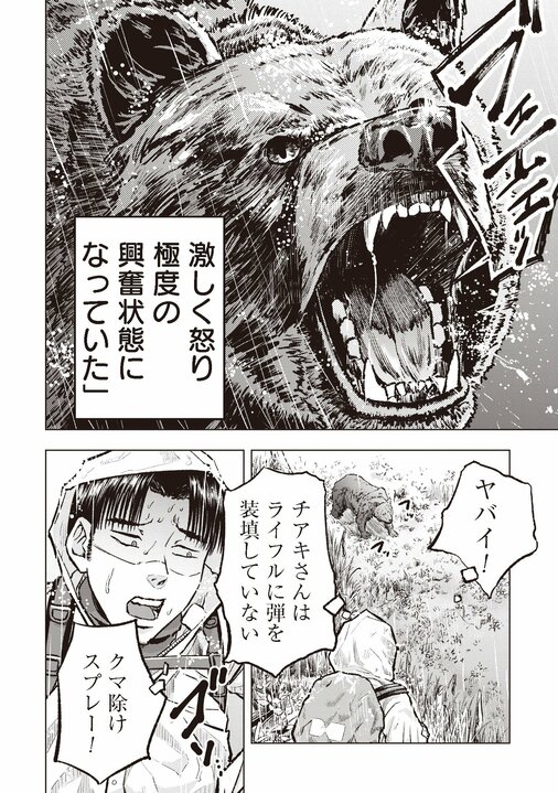 【漫画あり】「軽い気持ちならやめたほうがいいよ。死ぬよ！」危険を承知で山に入る『クマ撃ちの女』で本当に描きたかったこと_28