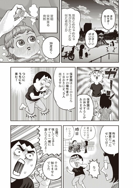 【漫画】高熱を出した子どもの泣き方が「めーん」に!? コロナ禍でも元気に遊ぶ子どもたち。でも接触が増えるとやっぱり発熱は避けられず…!?_3