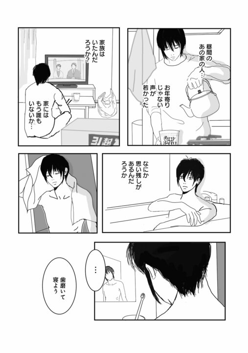 【新連載・漫画】配達先は“誰も住んでいない家”…新人配達員が目撃した「姉妹を死に追いやった」むごすぎる真相_17
