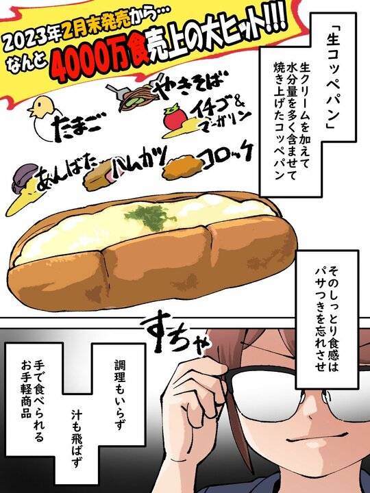 【漫画】シリーズ累計4000万食突破のメガヒット。3食コンビニグルメ漫画家が１か月毎朝食べ続けたファミマの『生コッペパン』の最大の魅力とは…_12