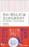 『広告で読み解く「デキる男」の現在地』（朝日新聞出版）