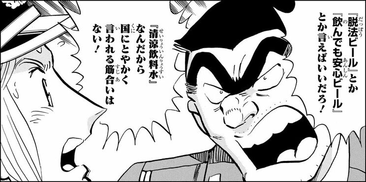 「アルコール抜きすぎよ!の巻」より。飲酒を禁じられた両さんは、これ見よがしにノンアル飲料を朝っぱらから飲みまくり。とがめられると「脱法ビール」という新たな概念を提唱?