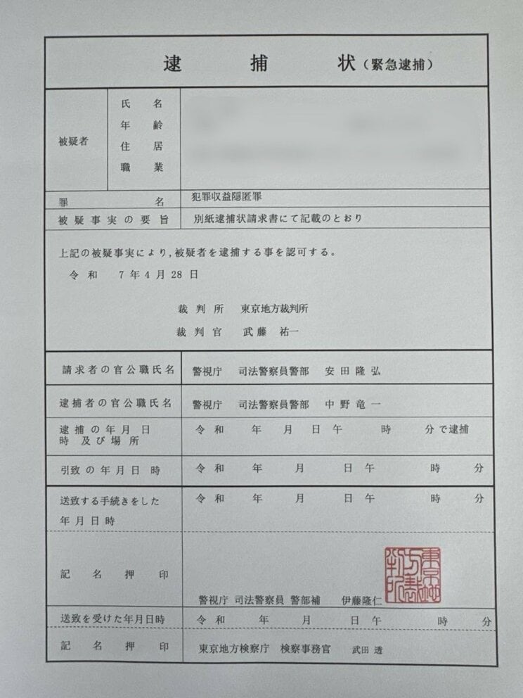 竹内さんにLINEで送られてきた逮捕状（画像／竹内さん提供）