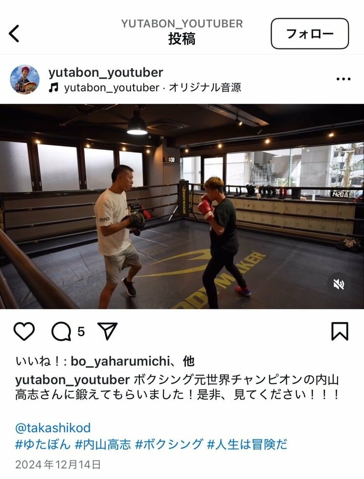 ボクシングの練習に励むゆたぼん（本人Instagramより）