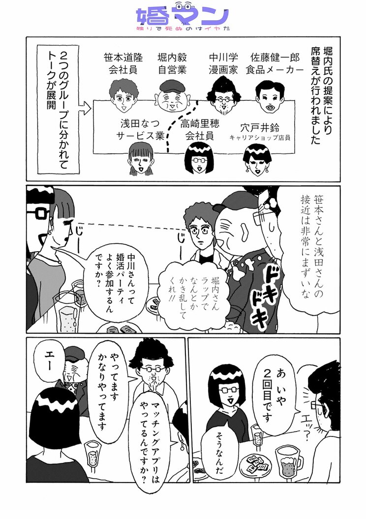 【漫画】享年52歳。婚活パーティに参加していた50代おじさんの人生に涙…難病を患っていたパートナーとのプラトニックな結婚生活_1