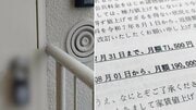 マンションが中国人オーナーに替わったら突然、家賃が7万円→19万円に値上げ…15年住む男性の悲鳴