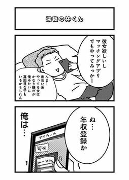 元カレ・元カノを検索することは「心のリストカット」。絶対傷つくのに、やめられないのはなぜ？(3)_12