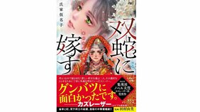 〈ノベル大賞 カズレーザー賞受賞〉新星・氏家仮名子がデビュー作で目指した、少女小説としてのファンタジーとは