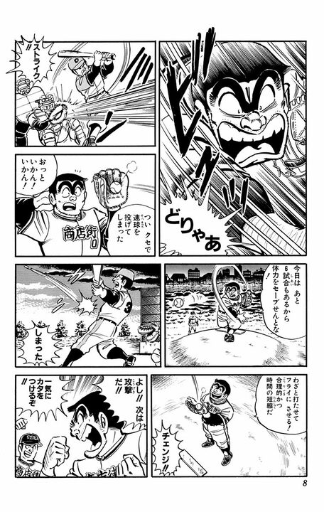 【こち亀】「ワシの体を売って商売するんだ！」無尽蔵の体力を商品化した両さんが設立した会社とは…_4