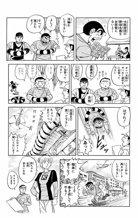 【こち亀】あの負けしらずの両さんがついに負ける…？ 走り以上に笑いの才能が求められる「駅でん」に四苦八苦_18